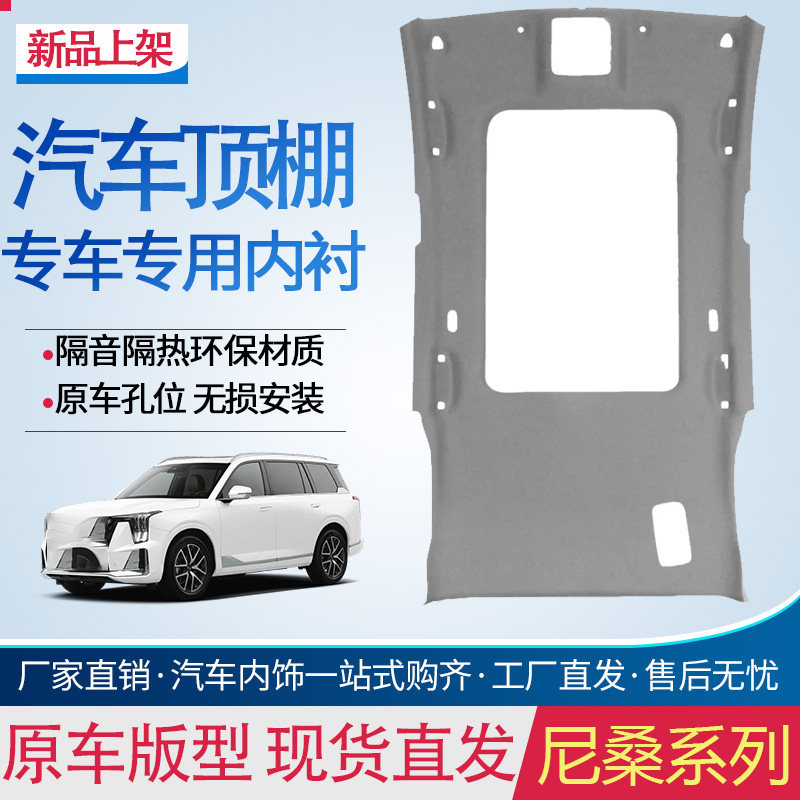 尼桑楼兰/途乐车顶内衬顶棚内衬