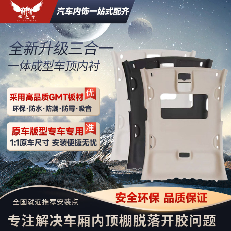 爱丽舍车顶内衬顶棚内衬