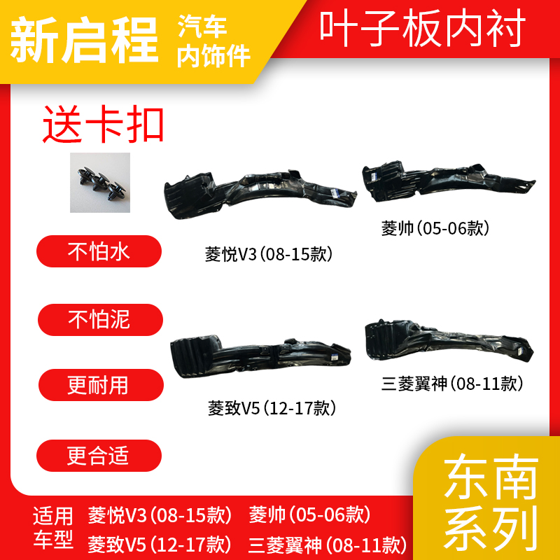 适配东南菱悦V3致5帅三翼