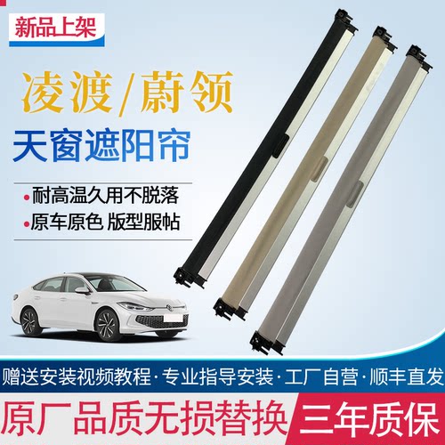 适用大众凌渡/凌渡L/蔚领天窗卷帘全景天窗防晒帘电动天窗遮阳帘