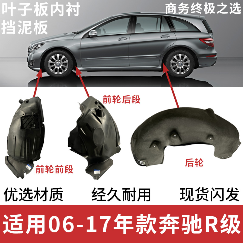 适配奔驰R300320350400叶