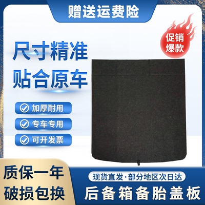 瑞虎9风云T9后备箱盖板备胎盖板