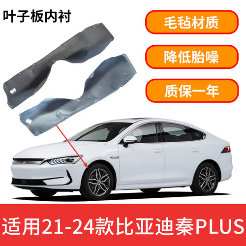 适配比亚迪秦PLUSDMi叶子