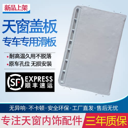 别克英朗GT/XT天窗盖板天窗遮阳
