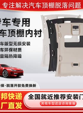 利博越车顶内衬顶棚内衬顶棚