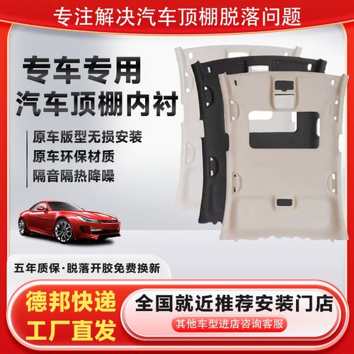 亚洲龙/锋兰达/锐放车顶内衬