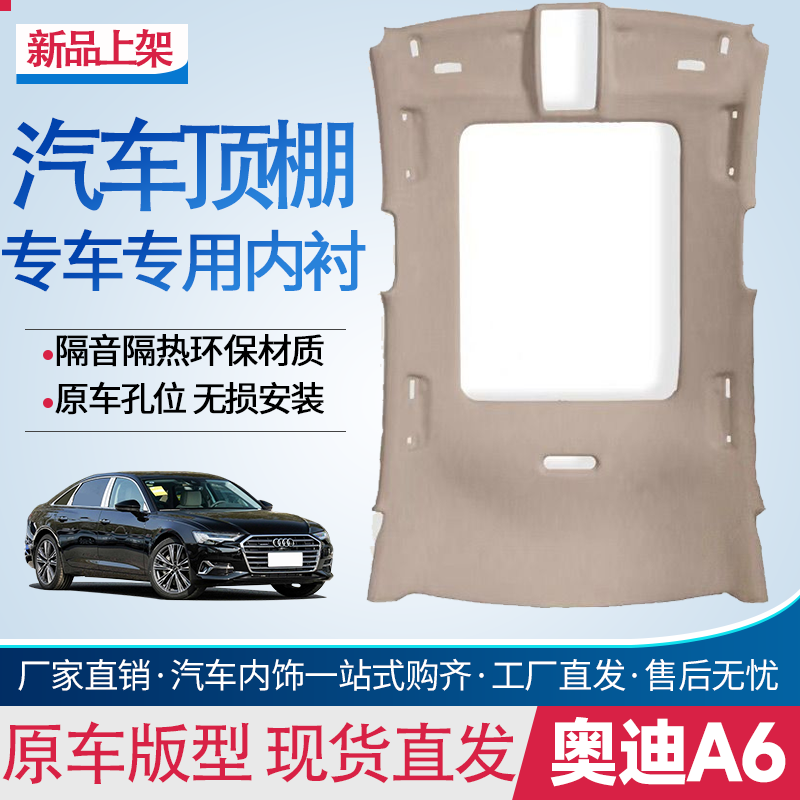 适配奥迪A6顶棚内衬车顶内衬顶棚总成侧车厢内顶棚布内饰翻新改装,汽车零部件/养护/美容/维保,顶棚及顶棚配件,淘宝优惠券,粉丝福利购,淘宝优惠卷