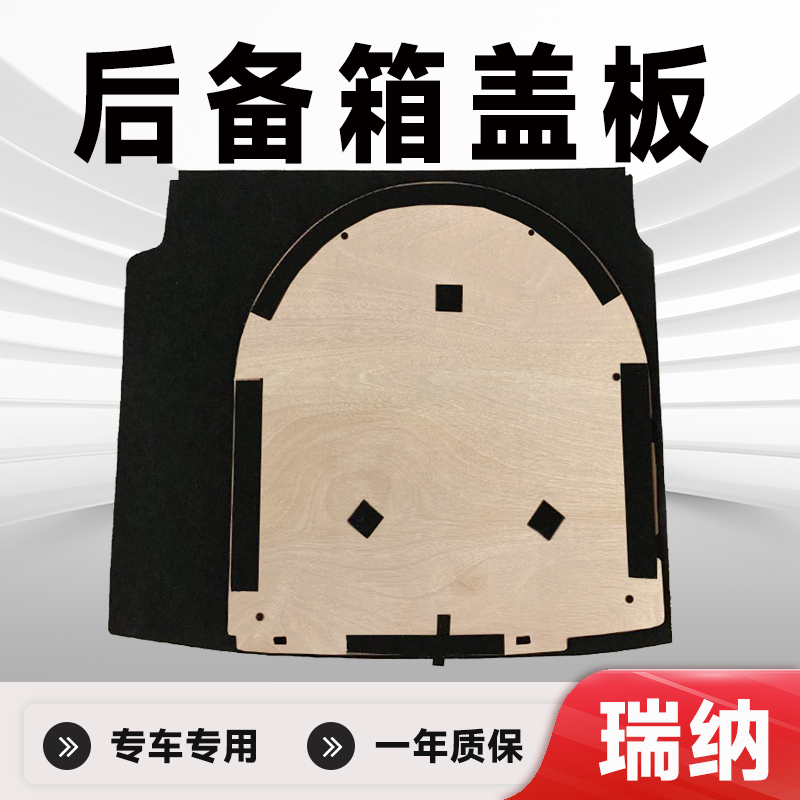 适用现代瑞纳后备箱盖板备胎盖板后备箱垫板后备箱承重板轮胎隔板