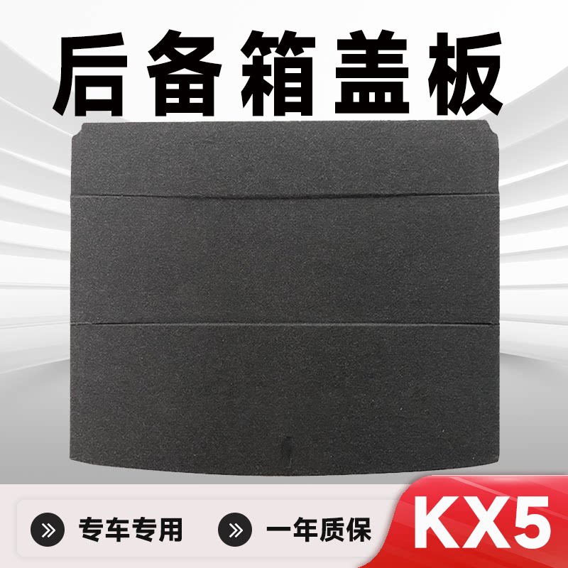 适用起亚KX5后备箱盖板