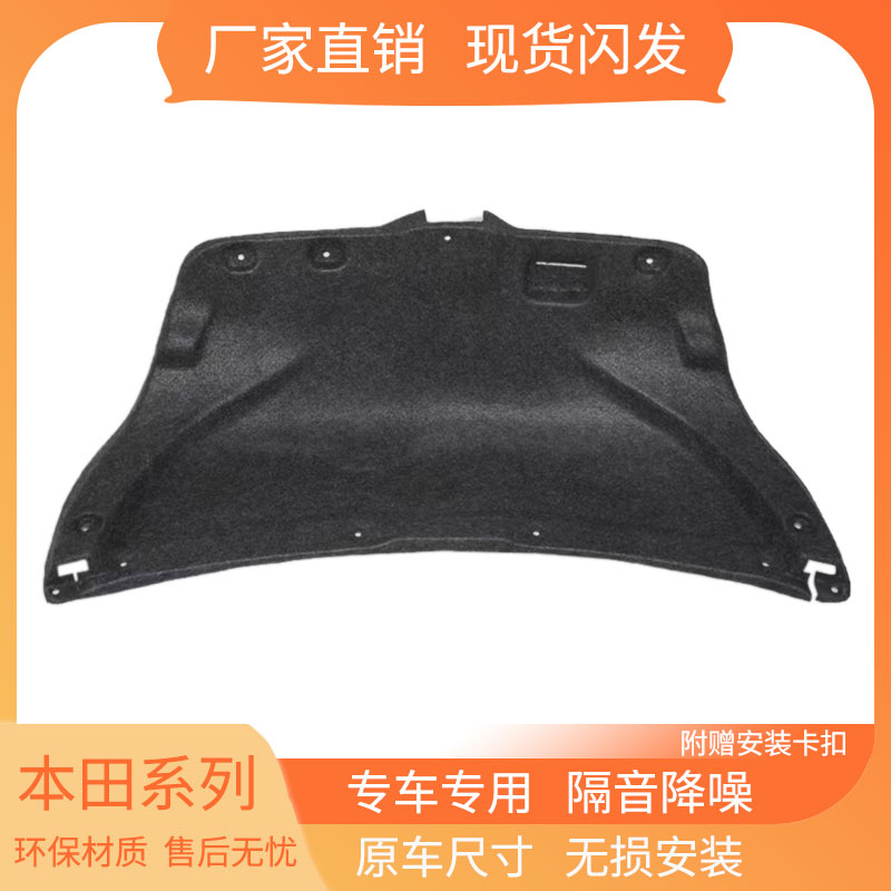 适配本田七八代雅阁/九十代思域/思铭后备箱盖隔音棉尾箱盖改装件