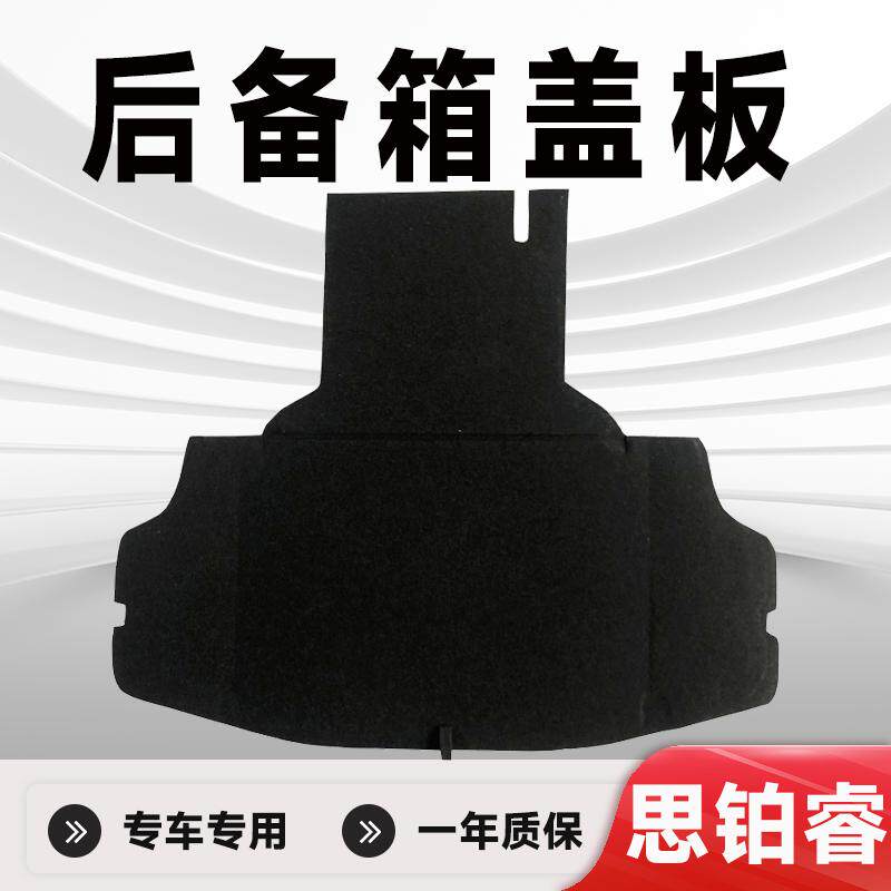 思铂睿后备箱盖板专车专用