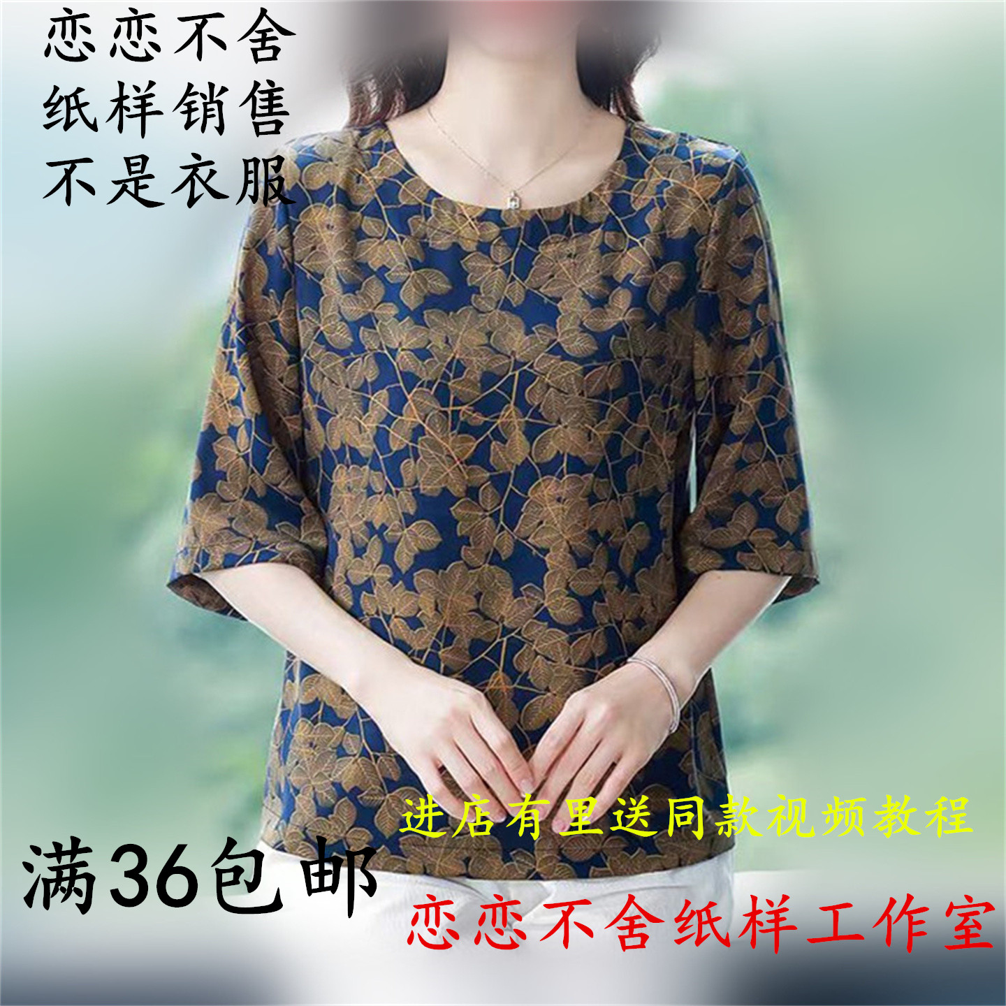 女装真丝香云纱圆领上衣纸样新款