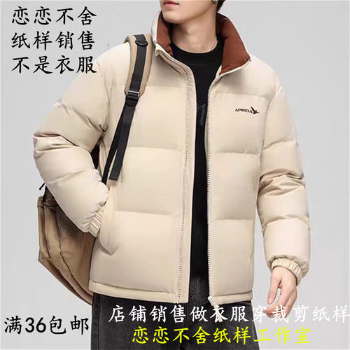 短款立领休闲羽绒服纸样男装新款