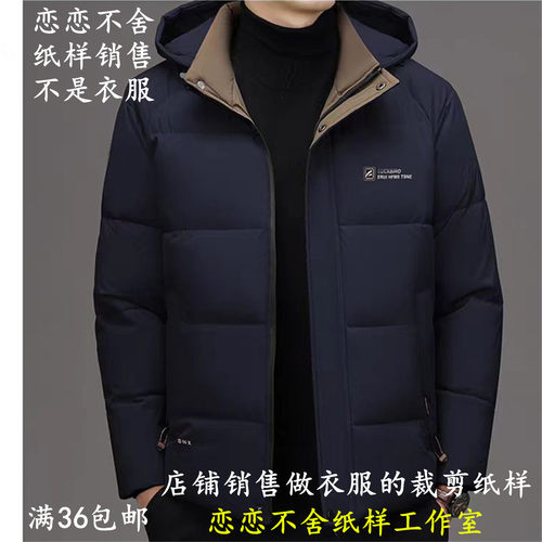 737休闲插肩脱卸帽羽绒服纸样男装新款面包服羽绒外套裁剪纸样板