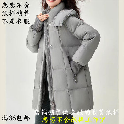 休闲中长款脱卸帽羽绒服纸样女装