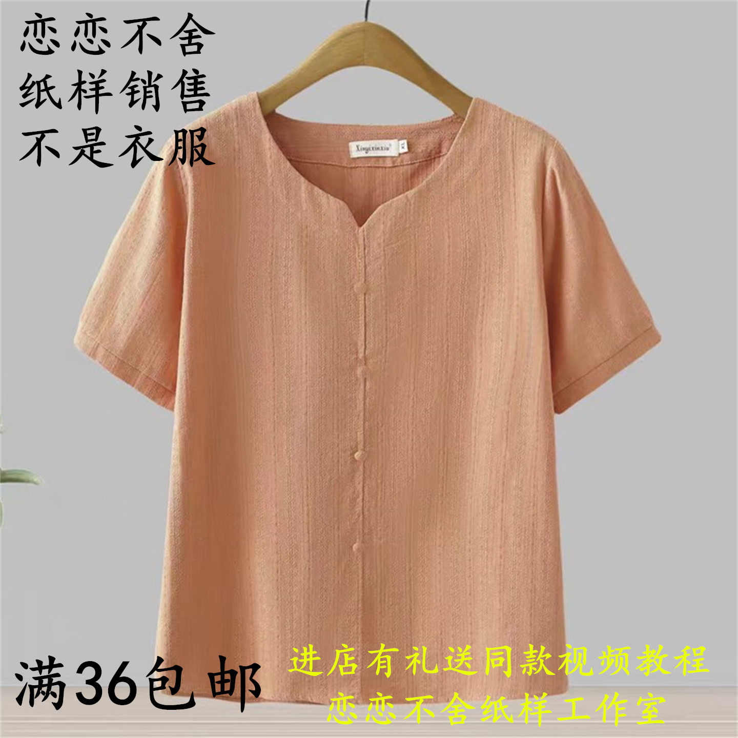 896提花棉麻圆领宽松上衣纸样工作服/校服/商务服