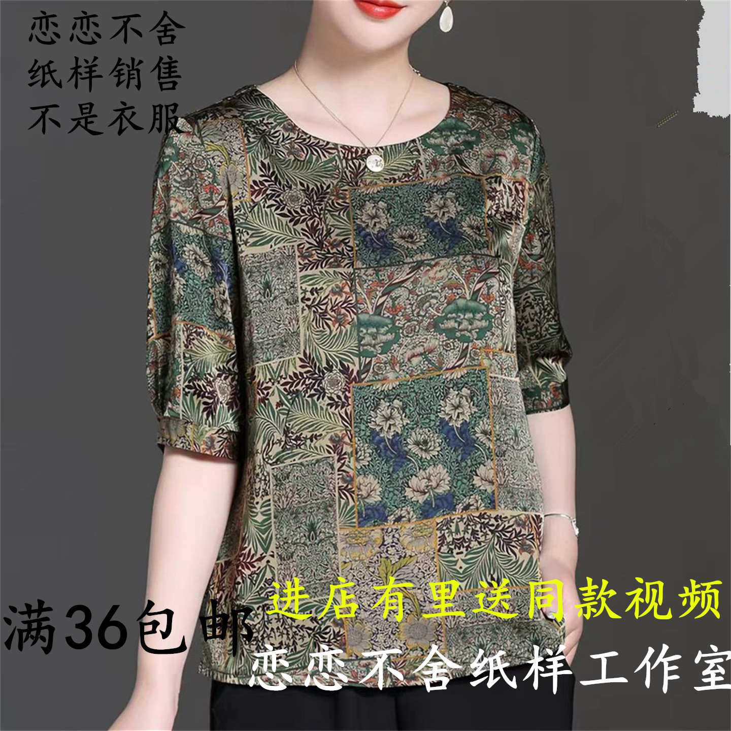 香云纱圆领T恤上衣纸样女装新款