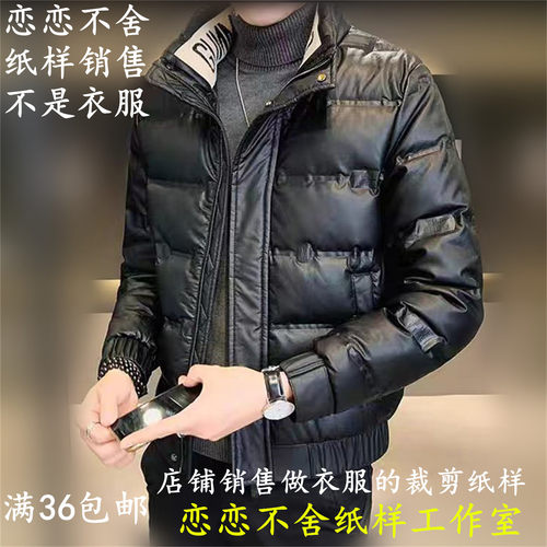 直充短款夹克羽绒服纸样男装新款
