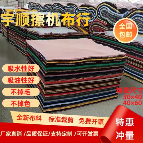杂色擦机布全棉工业抹布