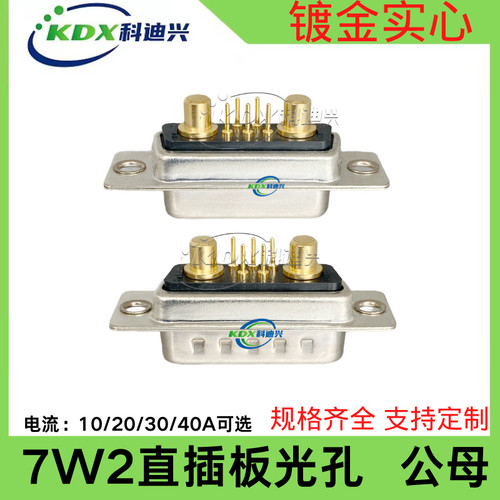 D-SUB 大电流连接器7W2 直插板光孔 镀金实心插头公头 母头 DP7W2