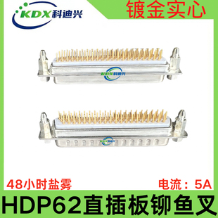 车针 HDP62 铆鱼叉 公母头工业级连接器 DP62 镀金实心焊板式插头