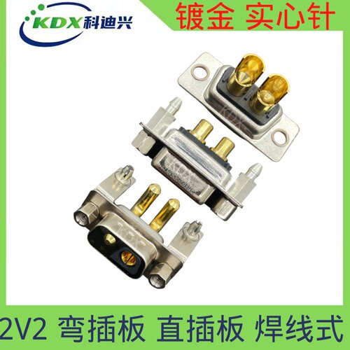 DB DP DR 2V2 D-SUB 大电流连接器公母插头插座 焊线式直插弯插板