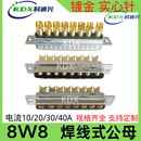 SUB大电流 焊线式 车针镀金8芯 8W8公头母头 插头8P DB8W8连接器