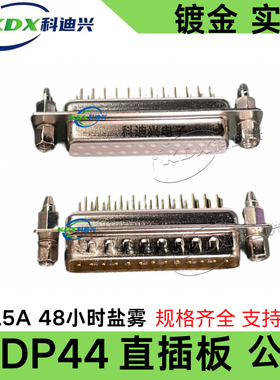 车针HDP44公母头镀金实心铆鱼叉DP44三排针孔直脚插板焊板式 DP44
