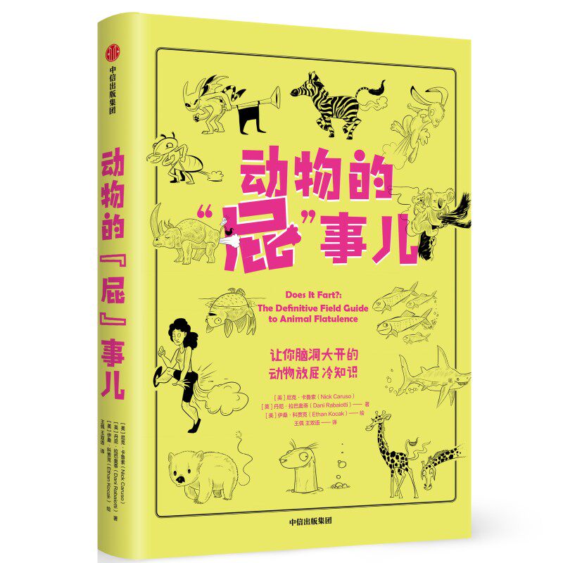 动物的"屁"事儿:让你脑洞大开的动物放屁冷知识 [美]尼克·卡鲁索[英]达尼·拉巴奥蒂[美]伊桑·科贾克 著 王佩//王双语 译在类目 书籍/杂志/报纸, 自然科学, 科普读物, 科普读物其它中 - 来自Buy2taobao.com提供专业的淘宝代购服务
