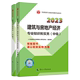 建筑 2本 2023中级经济师教材基础