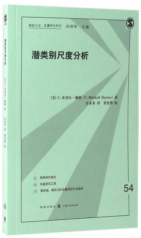 潜类别尺度分析/格致方法定量研究系列