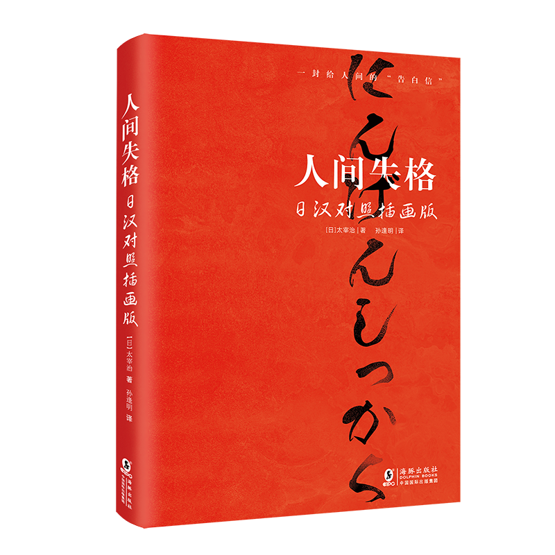 新东方 人间失格：日汉对照插画版在类目 数字阅读, 出版物电子书, 外语/语言文字, 日语中 - 来自Buy2taobao.com提供专业的淘宝代购服务