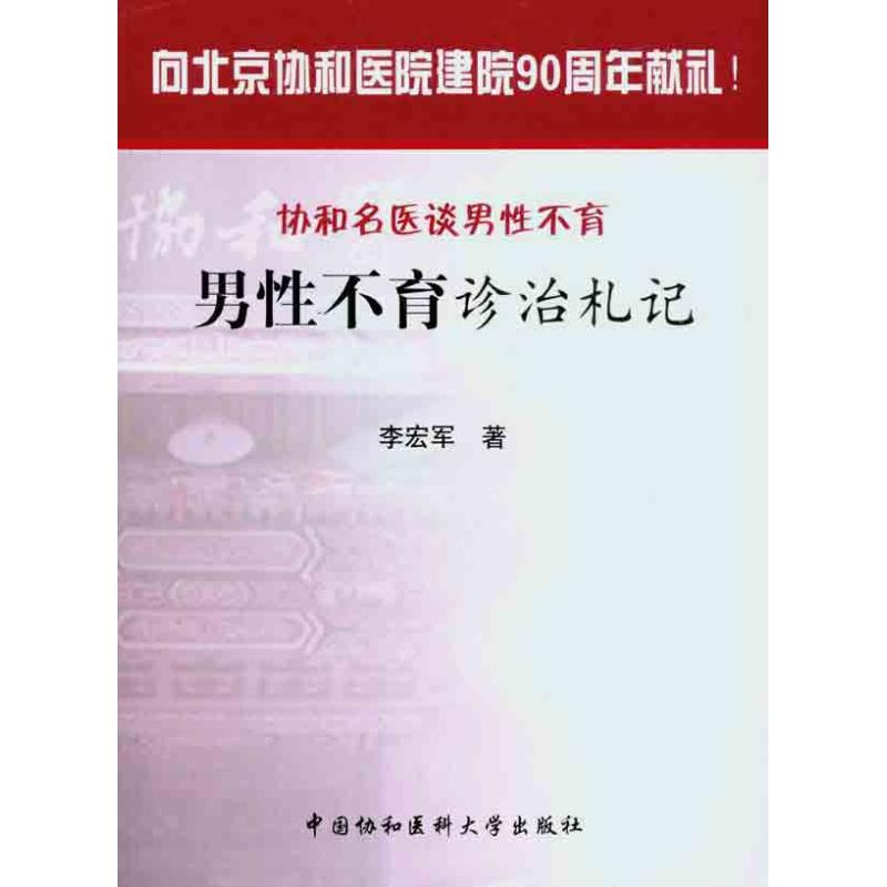 男性不育