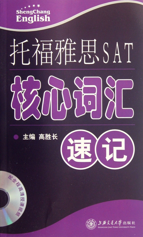 托福雅思SAT核心词汇速记在类目 数字阅读, 出版物电子书, 外语/语言文字, 教材中 - 来自Buy2taobao.com提供专业的淘宝代购服务