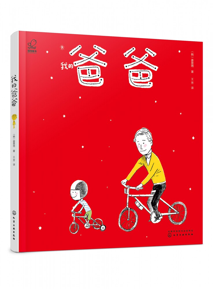 我的爸爸(精)