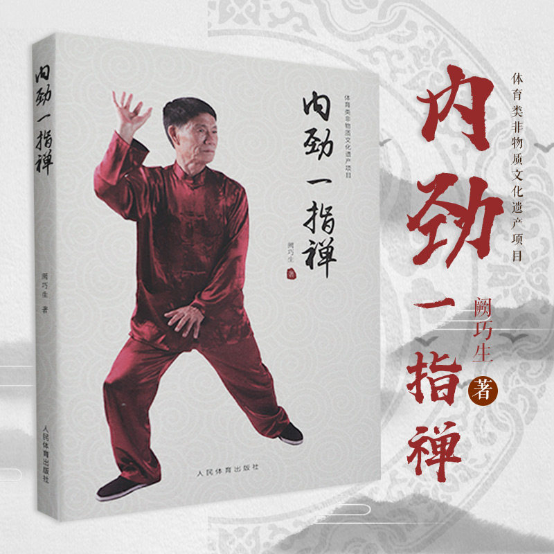 书籍太极拳书健身气功大全教程阙巧生人民体育出版社9787500953371