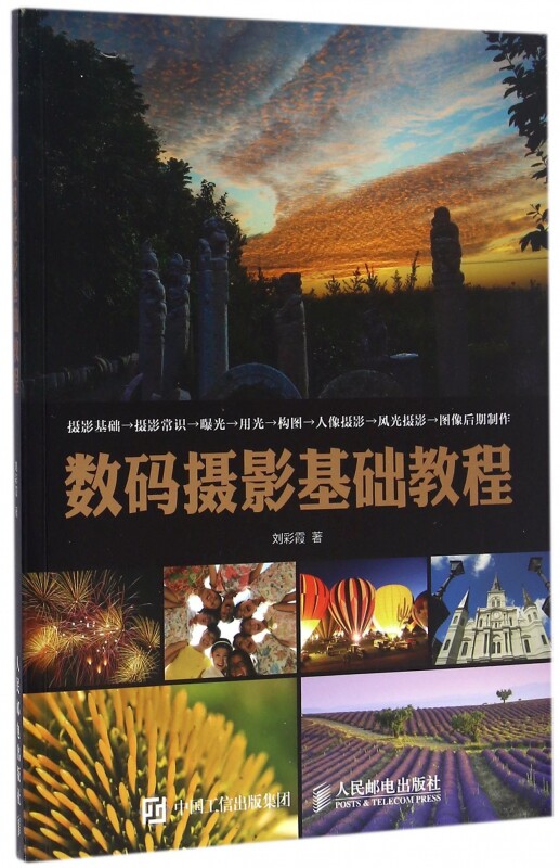 数码摄影基础教程使用感如何?