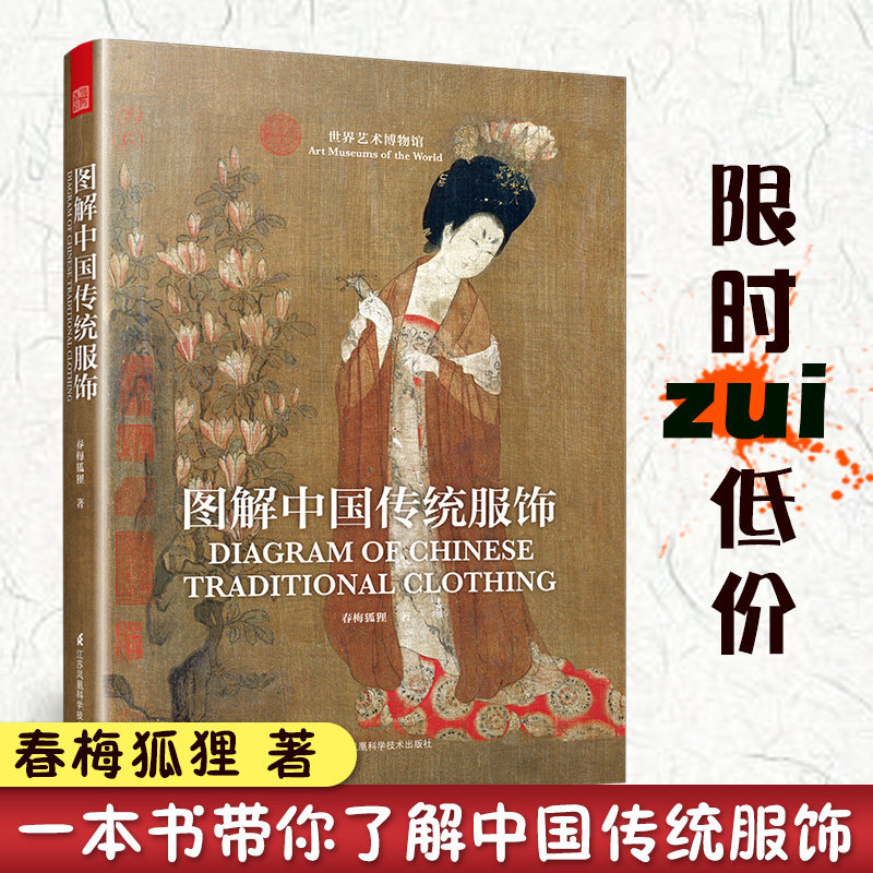 图解中国传统服饰 春梅狐狸轻纨叠绮云裳羽衣 中国古代服饰图鉴女子