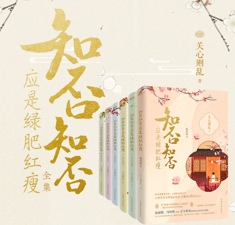 知否知否应是绿肥红瘦 全套1-6册典藏纪念版 知否 知否原著小说全集
