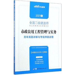 202 市政公用工程管理与实务历年真题详解与考前押题试卷