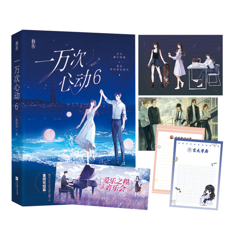 正版 随机签名 一万次心动6 一路烦花著原名 夫人你马甲又掉了 完结篇