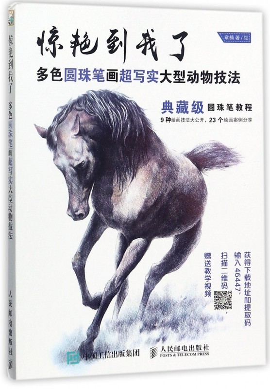 惊艳到我了(多色圆珠笔画超写实大型动物技法)