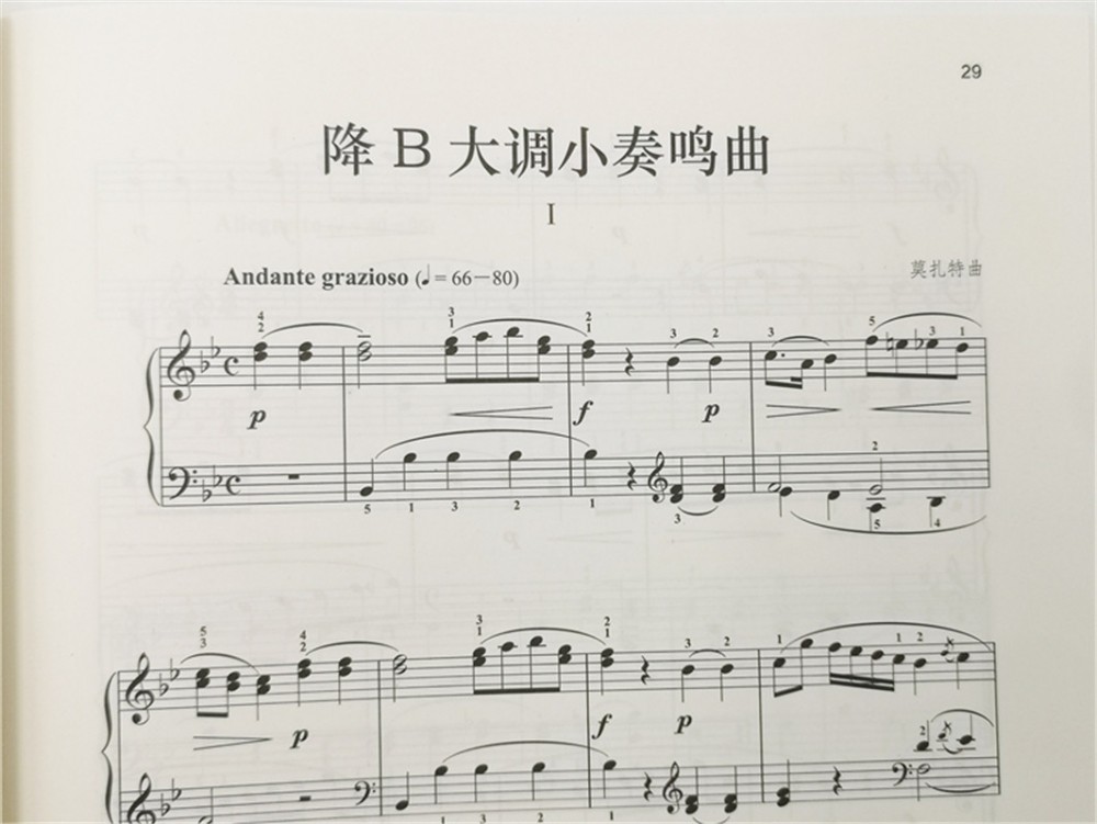 莫扎特贝多芬钢琴小奏鸣曲集/赵晓生钢琴小奏鸣曲曲库