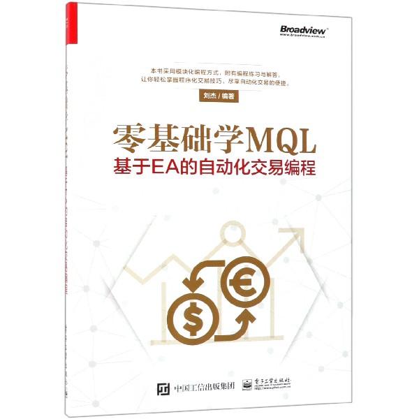 零基础学MQL(基于EA的自动化交易编程)