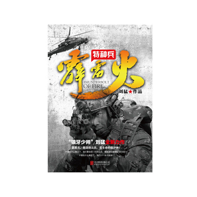 霹雳火(特种兵)