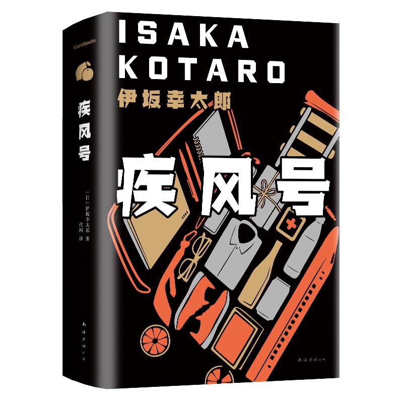 伊坂幸太郎:疾风号