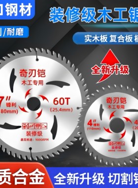 木工锯片4/5/6/7/9/10/12寸木材切割片角磨机手提锯片台锯圆锯片