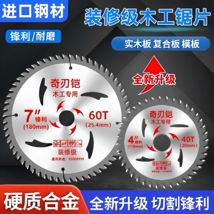 木工锯片4/5/6/7/9/10/12寸木材切割片角磨机手提锯片台锯圆锯片