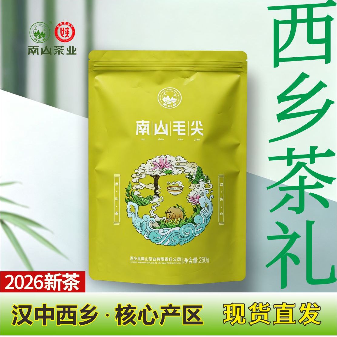 汉中2026新茶特级毛尖250g袋装