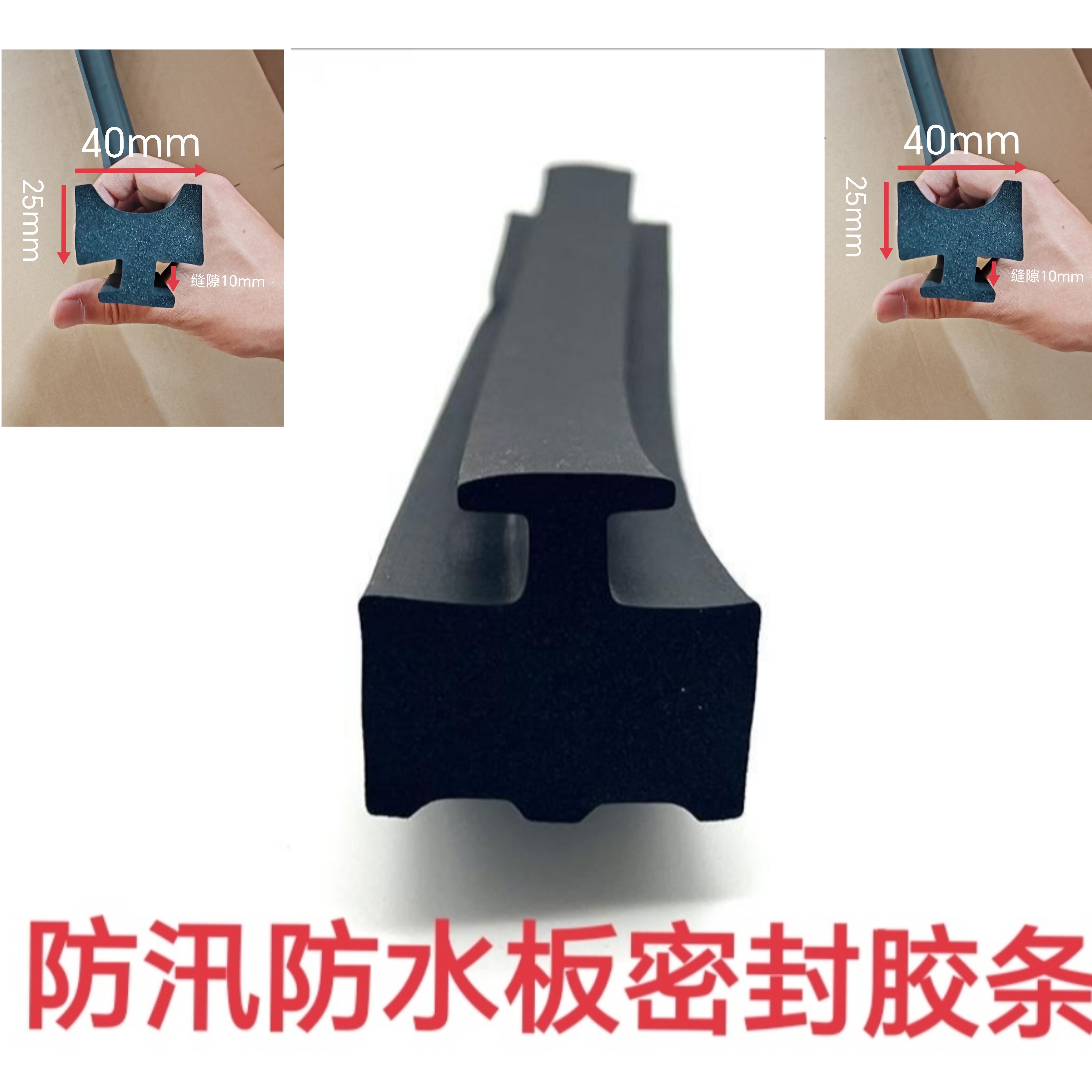 防汛挡水板密封胶条防汛板胶条防洪设备专用挡水防涝压水条海绵条图片